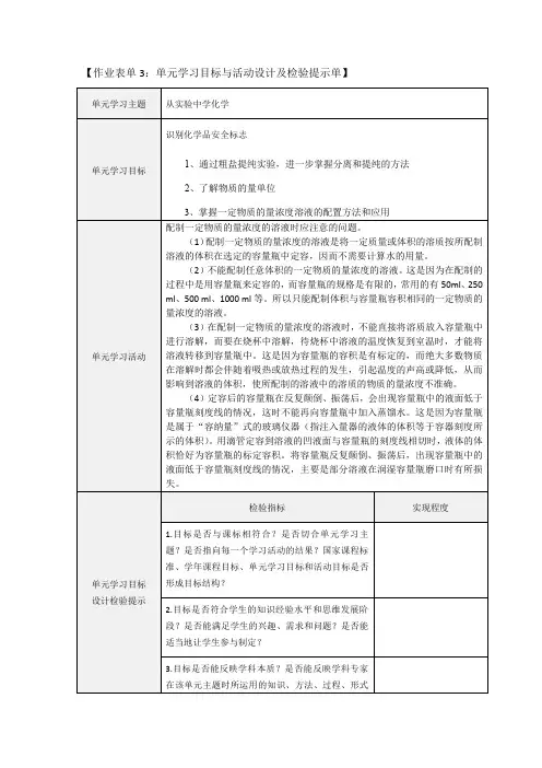 作业表单3：2单元学习目标与活动设计及检验提示单 (1)