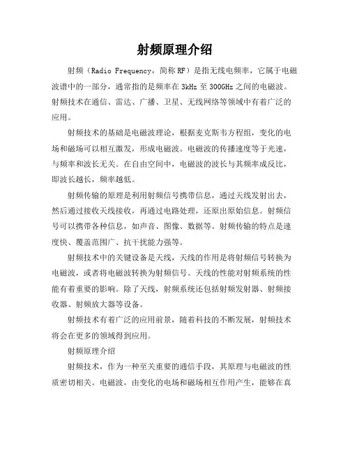射频原理介绍