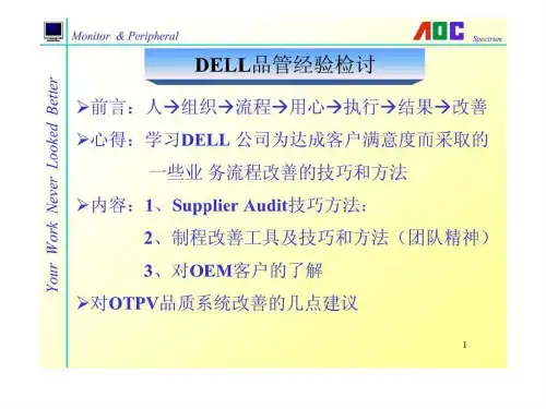 DELL品管经验检讨
