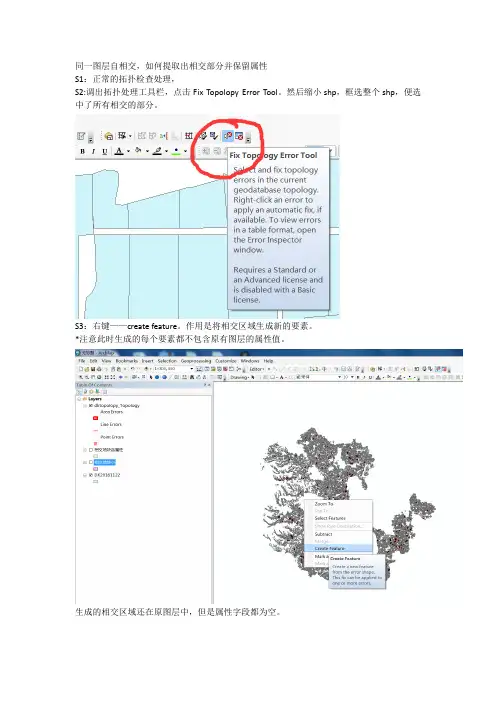 arcgis拓扑检查同一图层自相交提取相交区域