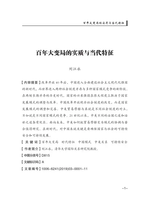 百年大变局的实质与当代特征
