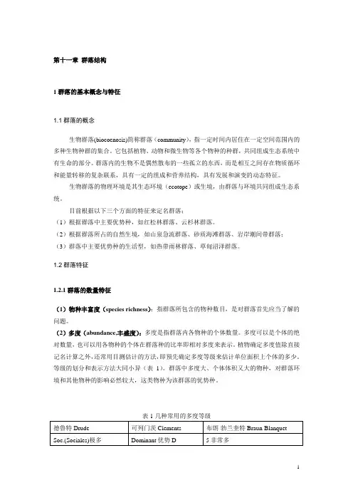 第11章 群落结构