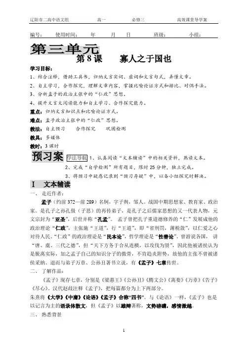 《寡人之于国也》  导学案(学生版)