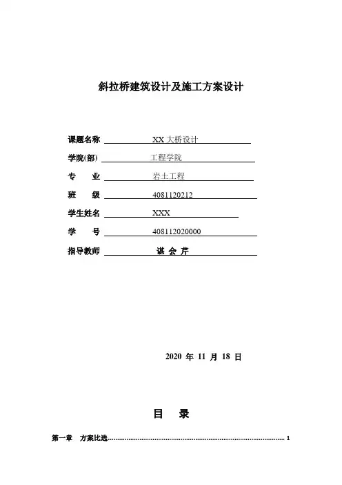 斜拉桥建筑设计及施工方案设计