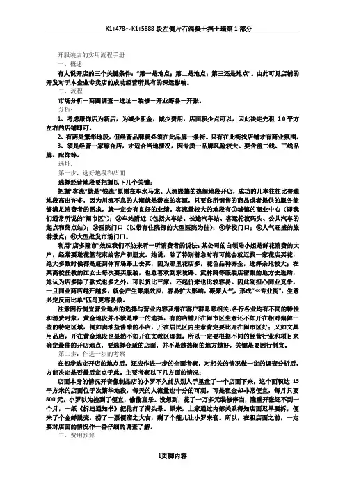 个人开服装店流程