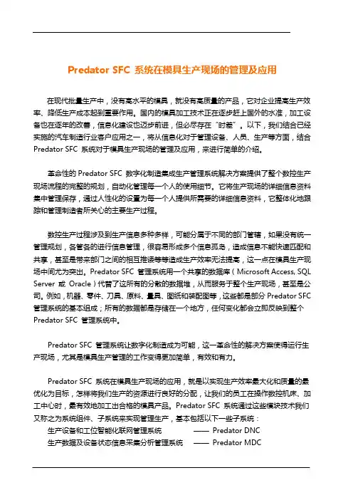 模具制造企业车间信息化管理