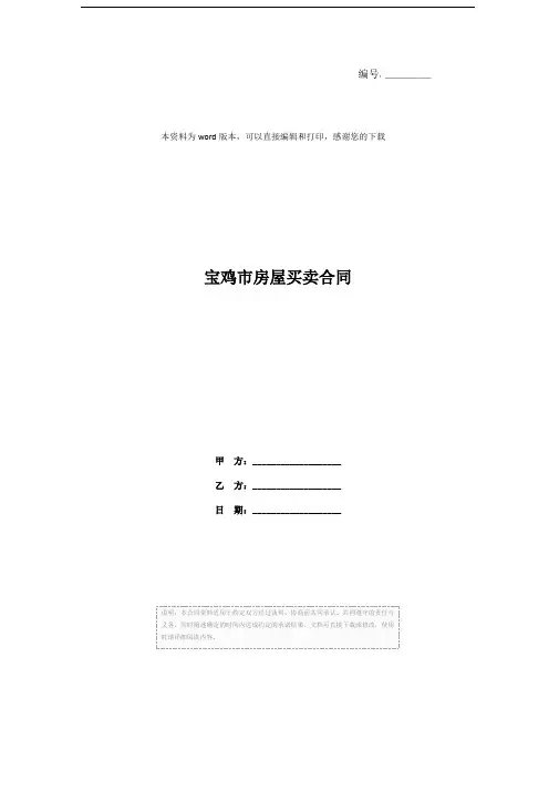 宝鸡市房屋买卖合同