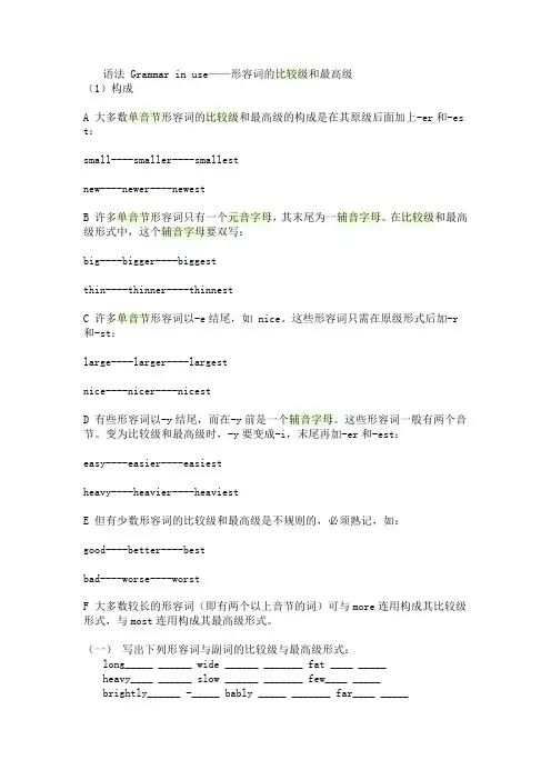 比较级&最高级