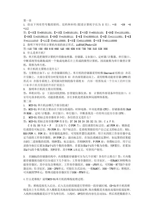 单片机原理与应用课后习题