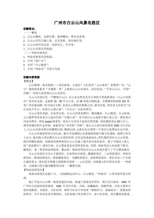 导游词：广州市白云山风景名胜区