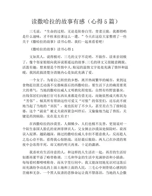 读撒哈拉的故事有感(心得5篇)