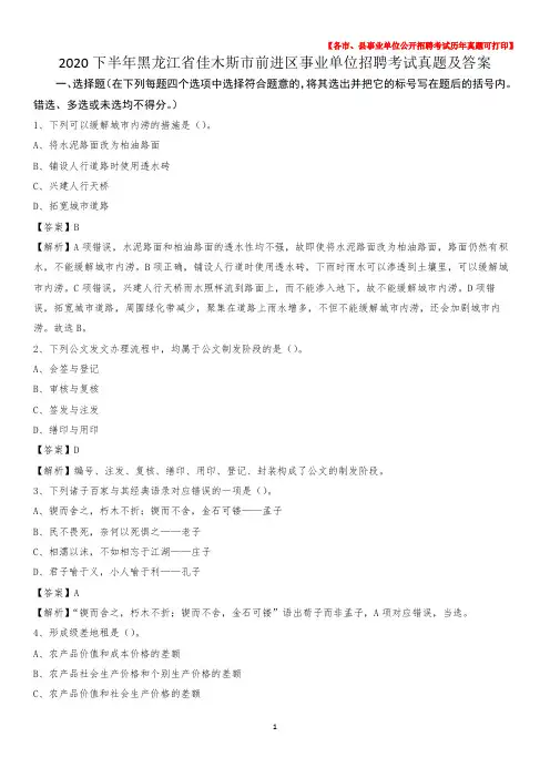 2020下半年黑龙江省佳木斯市前进区事业单位招聘考试真题及答案