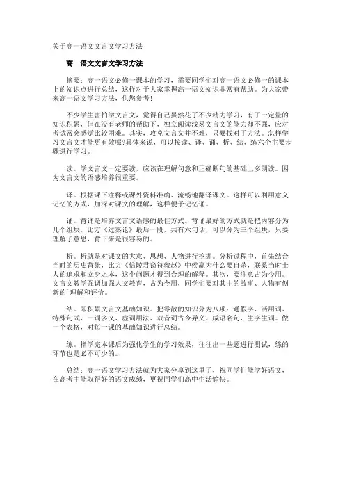高一语文文言文学习方法