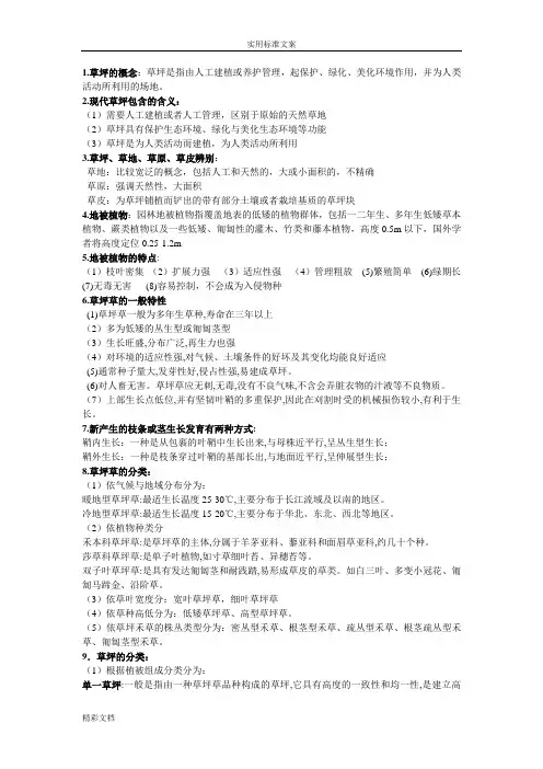 草坪与地被