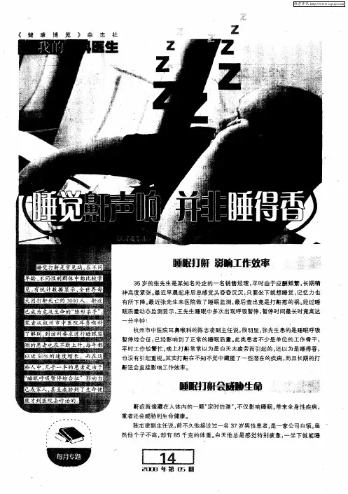 睡觉鼾声响 并非睡得香