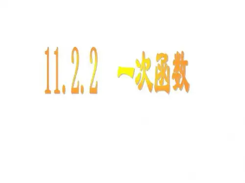 八年级数学一次函数1