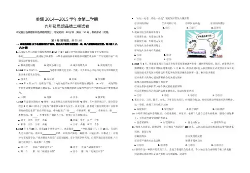 江苏省泰州市姜堰区2015届中考二模政治试卷