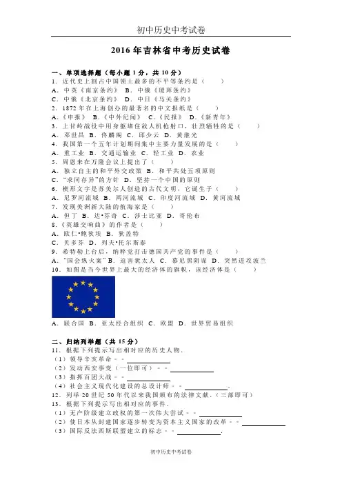 2016年吉林省中考历史试卷(解析版)