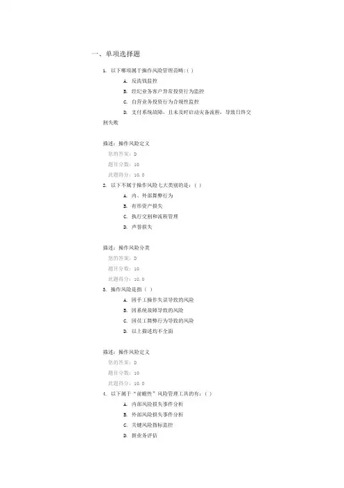 操作风险管理工具应用