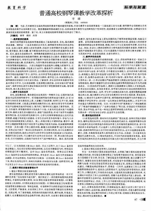 普通高校钢琴课教学改革探析