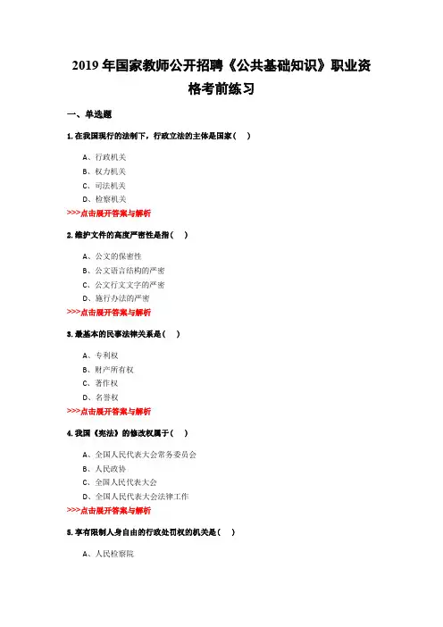 教师公开招聘《公共基础知识》复习题集(第2221篇)