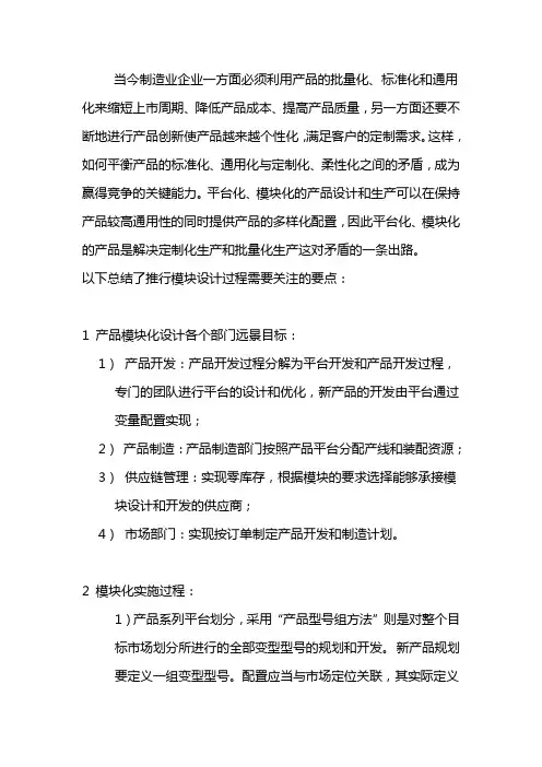 产品模块化设计