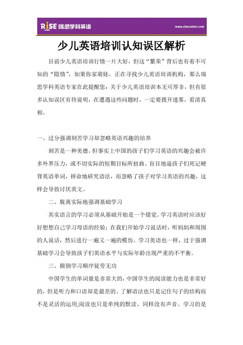 少儿英语培训认知误区解析