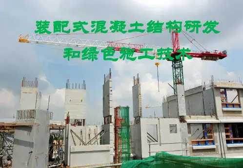 绿色建筑演讲稿