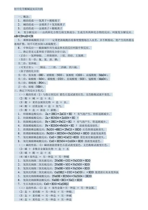 2019年初中化学酸碱盐知识归纳