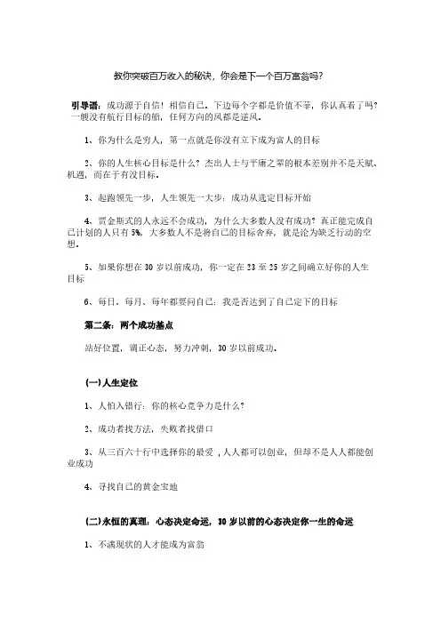 教你突破百万收入的秘诀你会是下一个百万富翁吗？【VIP专享】