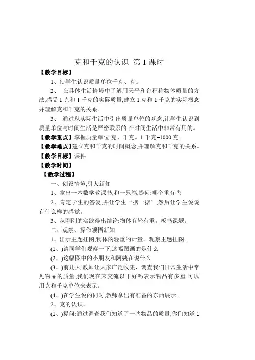 克和千克的认识
