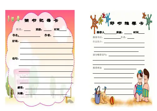 读书记录卡