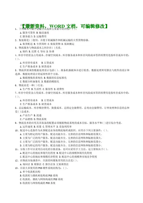 助理物流师考试试题及答案