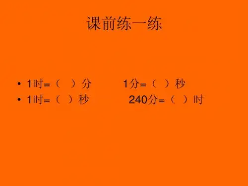 人教版小学数学三年级《年月日》课件