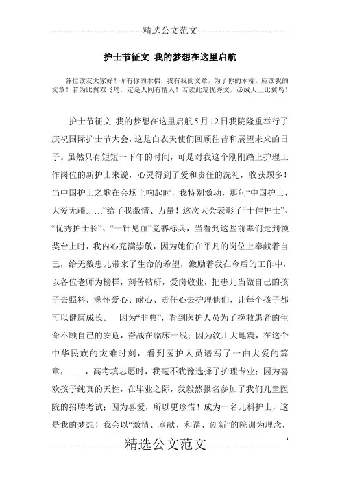 护士节征文 我的梦想在这里启航