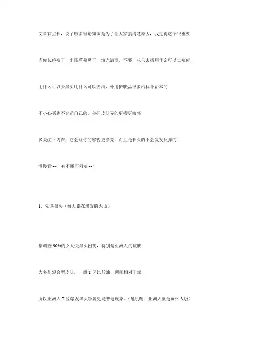 中医美容–黑头