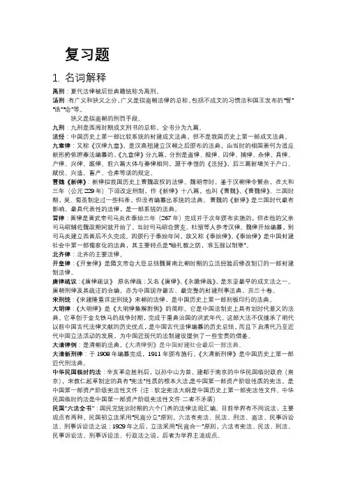 中国法制史复习资料 2