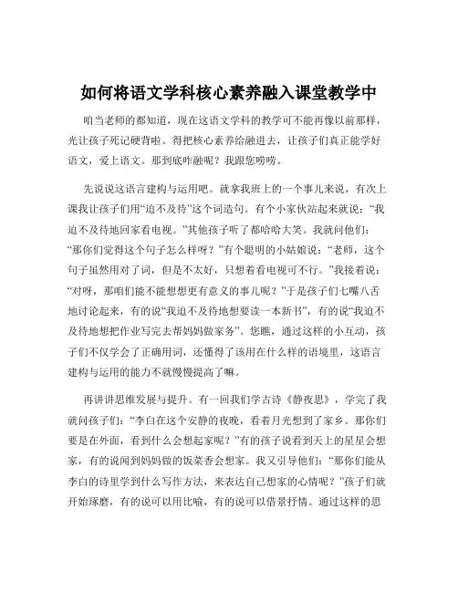 如何将语文学科核心素养融入课堂教学中