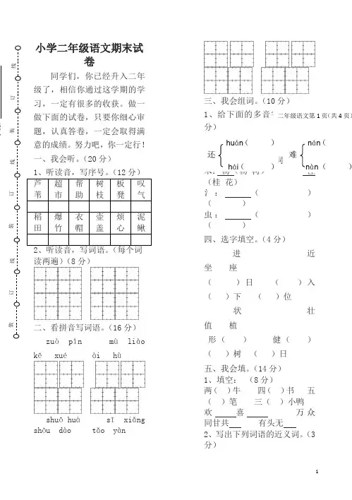 长春版二年级上册语文期末试卷
