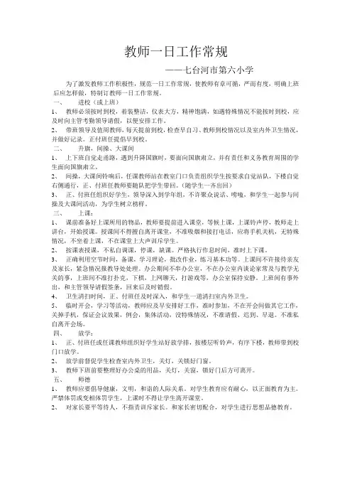 教师一日工作常规