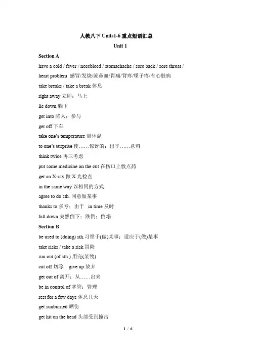人教版英语八下Units1-5重点短语汇总