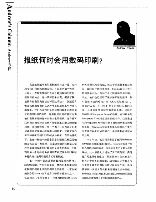 报纸何时会用数码印刷？