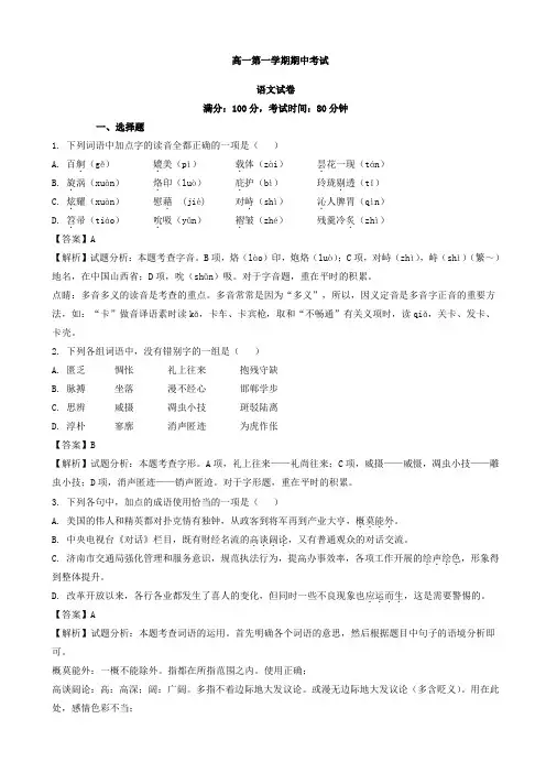 (精品)浙江省湖州市三县2017-2018学年高一上学期期中联考语文试题