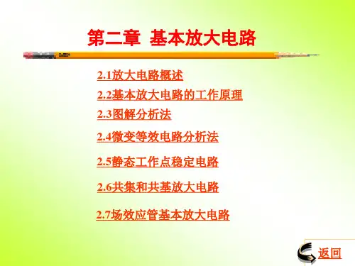 共集放大电路