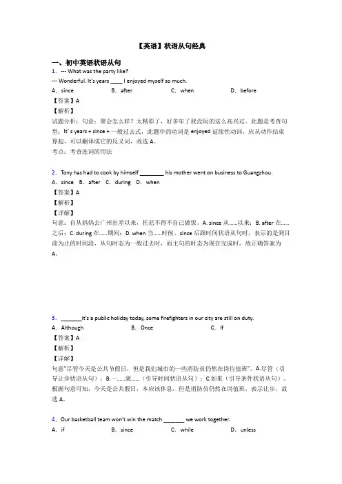 【英语】状语从句经典
