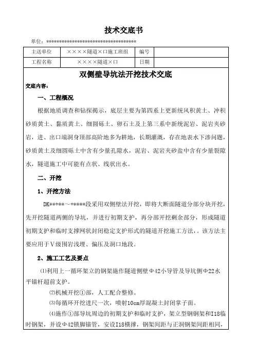 隧道双侧壁导坑法开挖施工技术交底