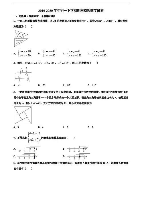 (3份试卷汇总)2019-2020学年山西省大同市初一下学期期末数学综合测试试题