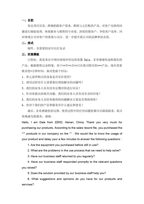 回访方案