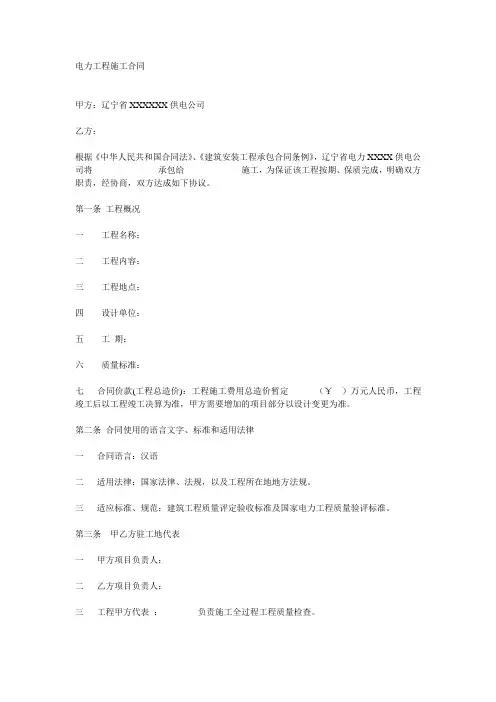 电力工程施工合同 范本