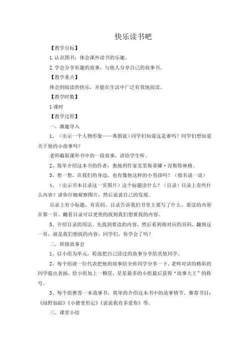 部编版二年级下册《快乐读书吧》教学设计